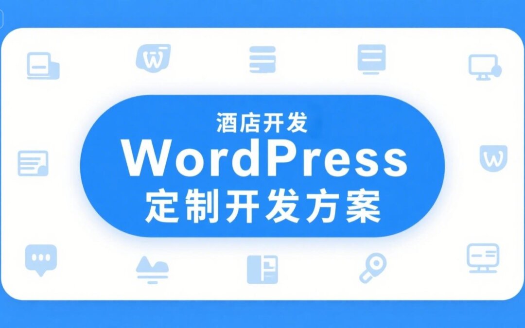 WordPress建站提升生活效率技巧