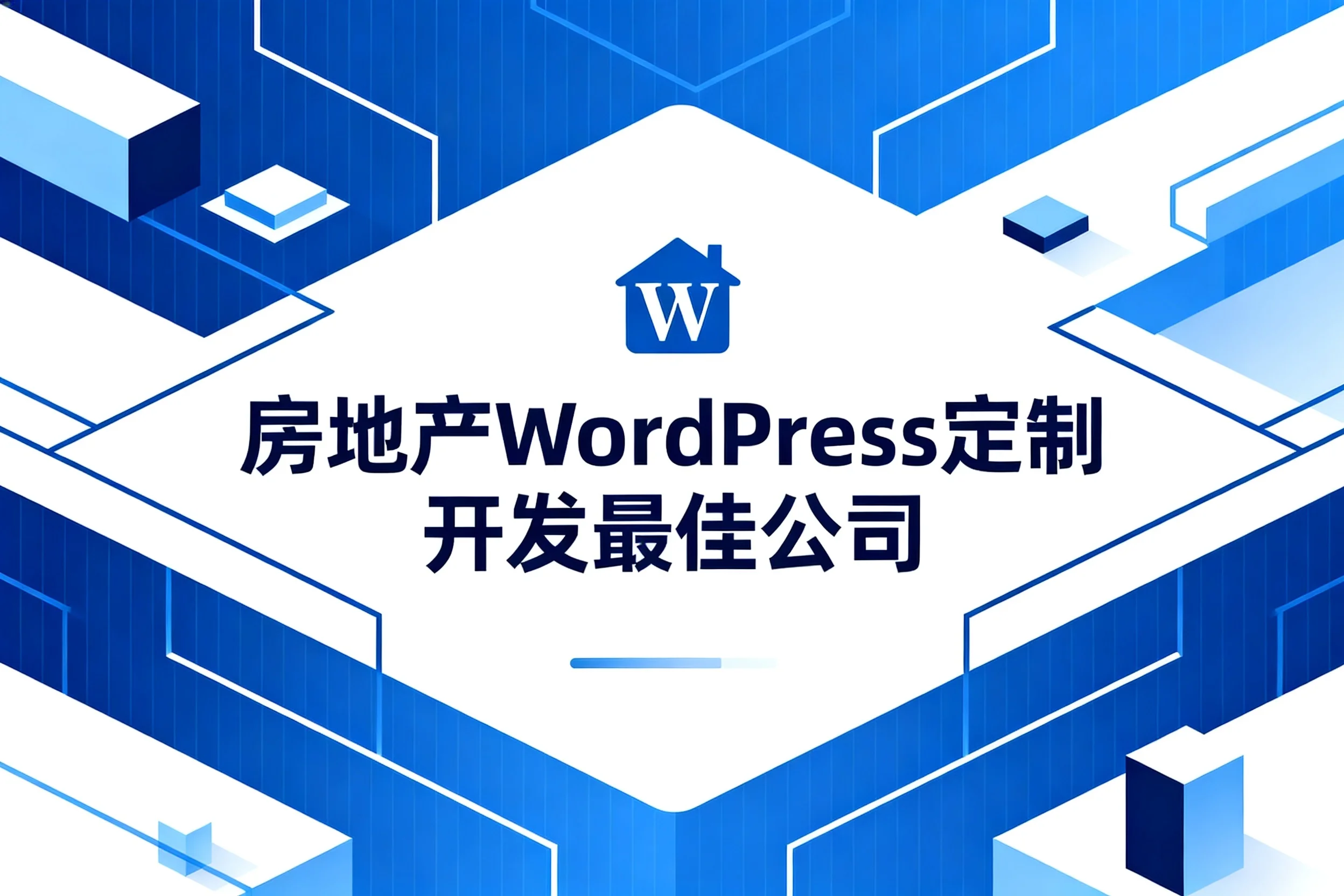 房地产wordpress定制开发最佳公司2026