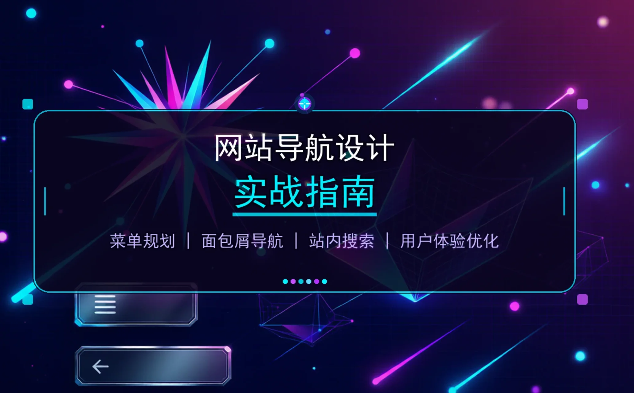2026网站导航设计实战指南